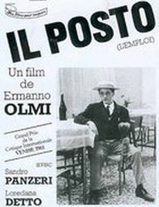 Вакантное место