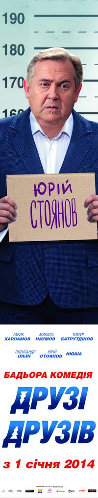 Постер Друзья друзей