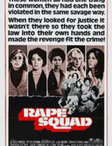 Отряд насилия