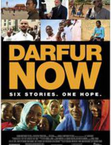 Дарфур сегодня