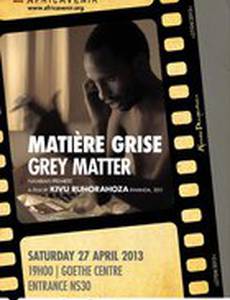 Серое вещество