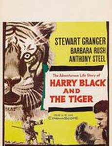 Гарри Блэк и Тигр