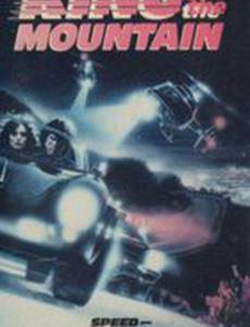 Король горы