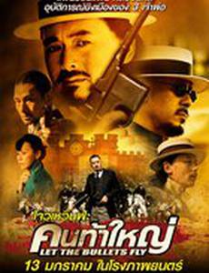 Пусть летят пули