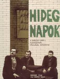 Холодные дни