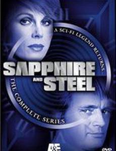 Сапфир и Сталь