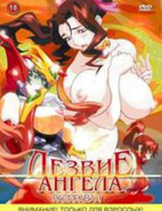 Лезвие ангела (видео)