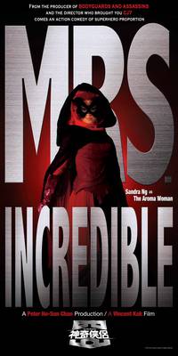 Постер Господин и госпожа Невероятные