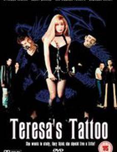 Татуировка Терезы