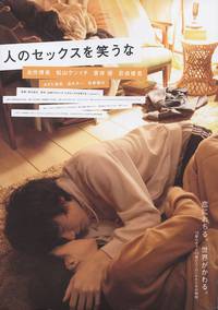 Постер Не смейтесь над моей любовью