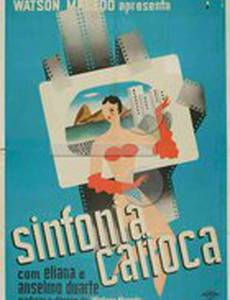 Симфония города