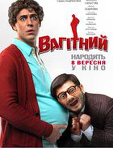 Беременный