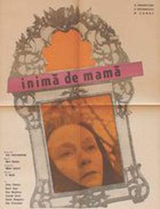 Сердце матери