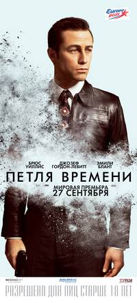 Постер Петля времени