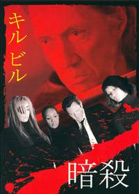 Постер Убить Билла