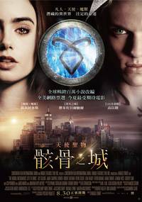 Постер Орудия смерти: Город костей