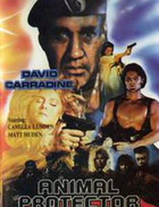 Защитник животных