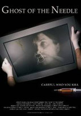 Призрак иглы