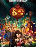 Постер из фильма "Книга жизни" - 1