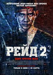 Рейд 2