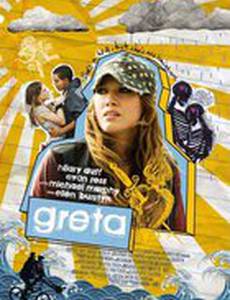 Грета