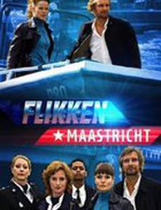 Маастрихтские копы