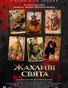 Черные праздники