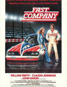 Беспутная компания