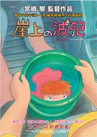 Постер Рыбка Поньо на утесе