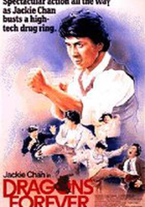 Драконы навсегда