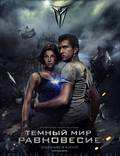 Постер из фильма "Тёмный мир: Равновесие" - 1