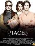Постер из фильма "Часы" - 1