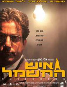 Электрический человек