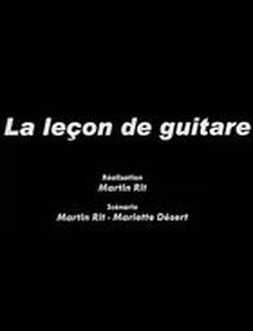 Урок игры на гитаре