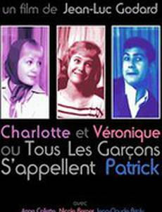 Всех парней зовут Патрик