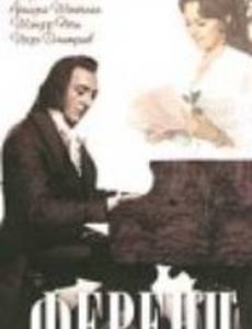 Ференц Лист