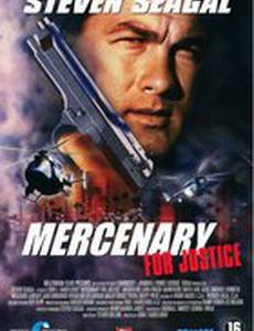 Наемники (видео)