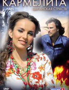 Кармелита: Цыганская страсть