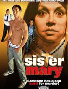 Сестра Мэри