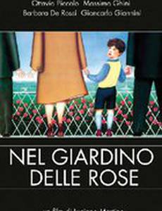 В розовом саду