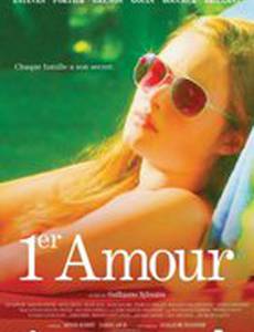 Первая любовь