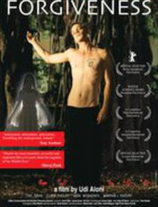 Всепрощение