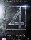 Постер из фильма "Фантастическая четверка" - 1