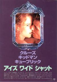 Постер С широко закрытыми глазами