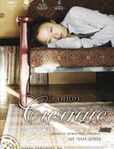 Тайное сияние