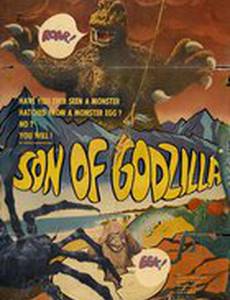 Сын Годзиллы