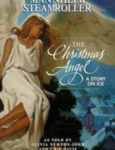 Рождественский ангел