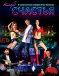 Постер из фильма "Клуб счастья" - 1