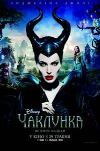 Постер Колдунья