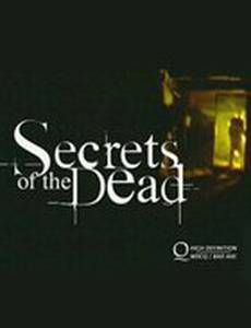 Загадки смерти